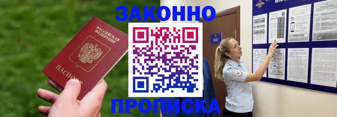 прописка штамп в Зеленоградске