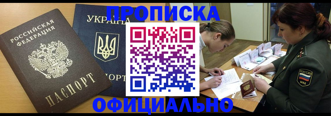 временная прописка в Зеленоградске